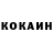 Кокаин 97% Maks100B