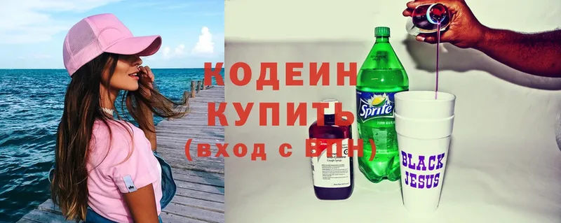 Codein Purple Drank  Кириллов 